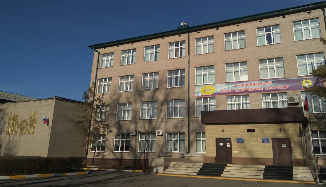 Куйбышевский колледж
